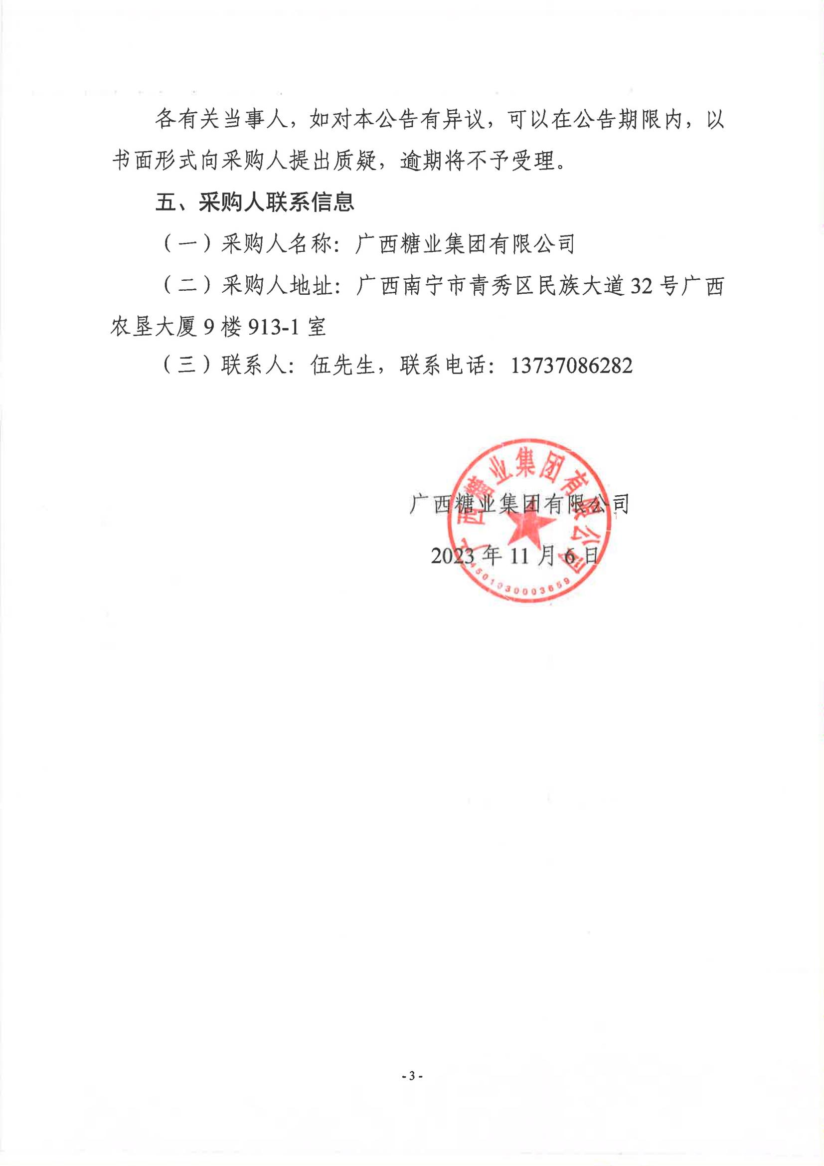 华体会体育（中国）HTH·官方网站2023-2024年榨季甘蔗运输服务项目竞争性磋商采购成交公告_02.jpg